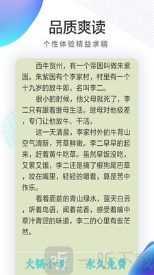 火锅免费小说