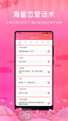 土味情话话术