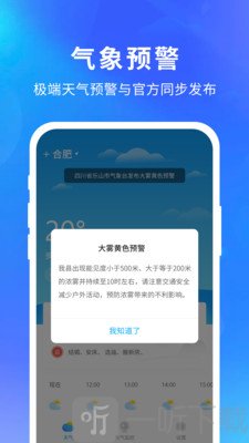 精准天气