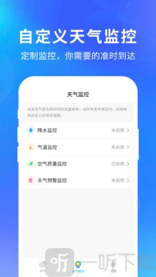 精准天气