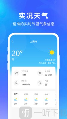 精准天气