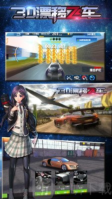 3D漂移飞车