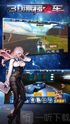 3D漂移飞车