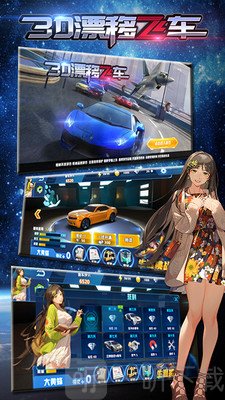 3D漂移飞车
