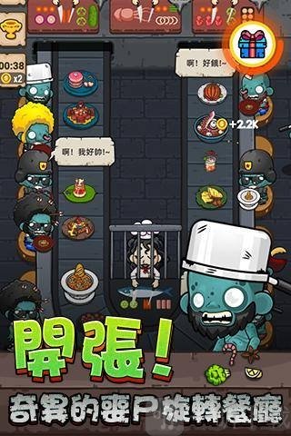 僵尸旋转餐厅