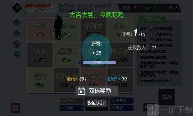 江湖小逃杀