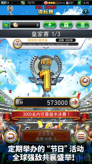 实况王者集结