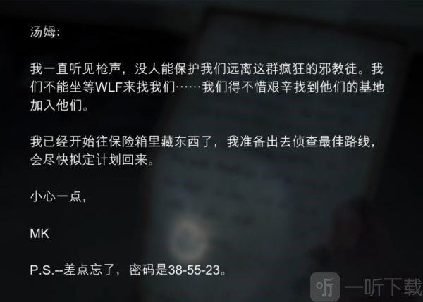 最后生还者2西雅图第二天-赛拉菲特（2）保险箱位置及密码