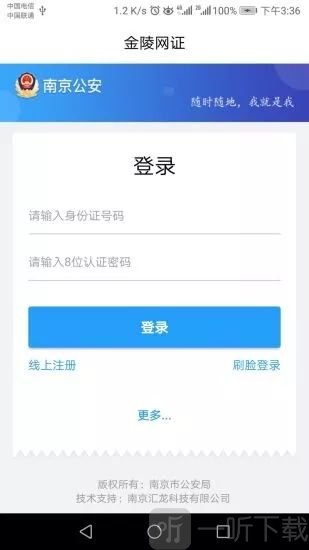 金陵网证
