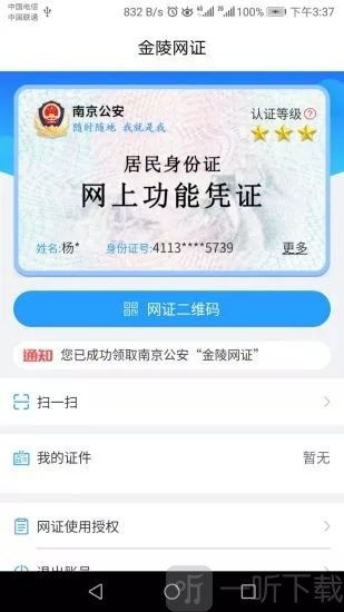 金陵网证