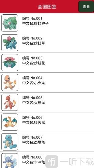 宝可梦图鉴