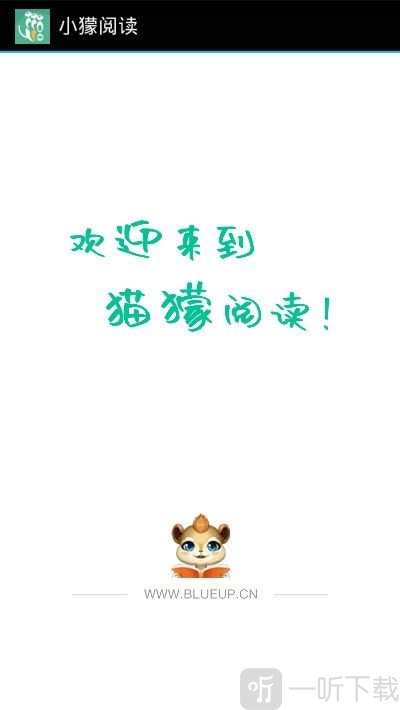 小獴阅读