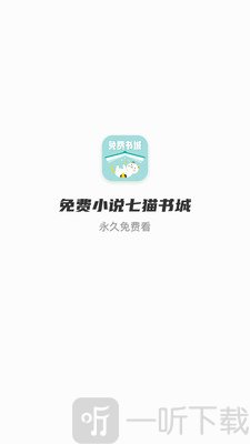 免费小说七猫书城