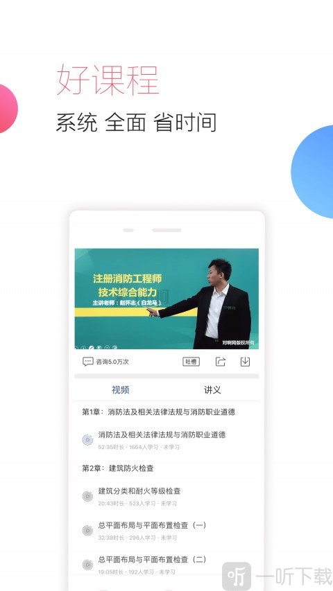 消防工程师随身学
