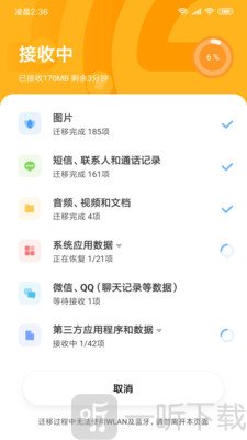 小米换机