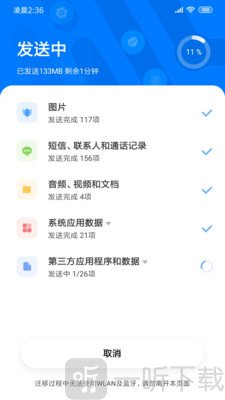 小米换机
