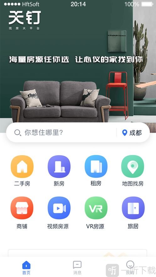 天钉找房
