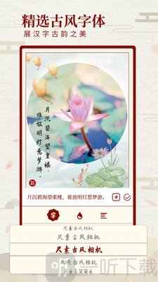尺素古风滤镜相机
