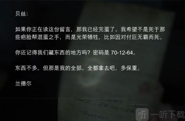 最后生還者2艾莉第三天-被淹沒的城市保險箱位置及密碼