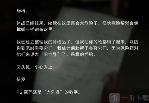 最后生還者2埃比第一天-步行保險箱位置及密碼	