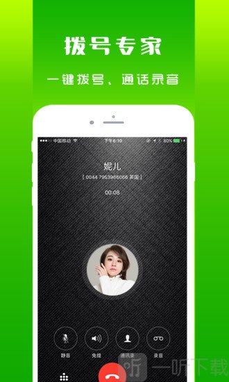 北瓜电话