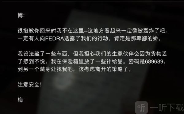 最后生還者2埃比第一天-敵對領土保險箱位置及密碼