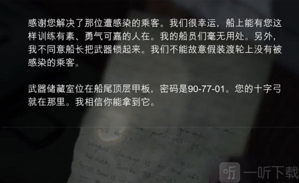 最后生還者2埃比第一天-海岸保險箱位置及密碼