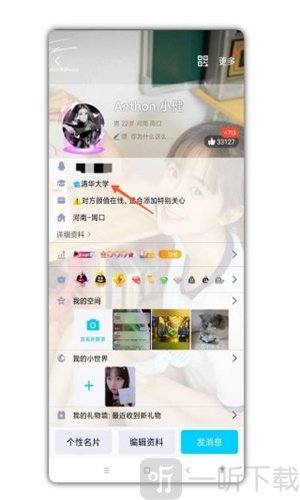 QQ学校一键认证