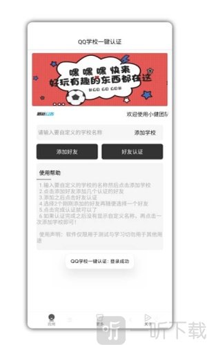 QQ学校一键认证