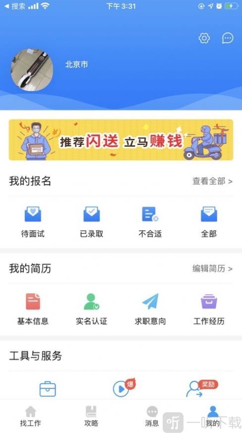 斗角速聘