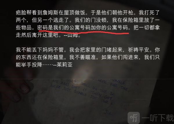 最后生還者2埃比第二天-捷徑保險箱位置及密碼