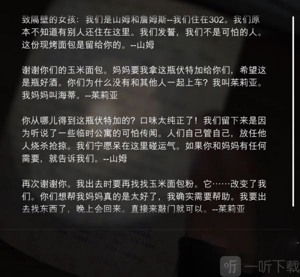 最后生還者2埃比第二天-捷徑保險箱位置及密碼