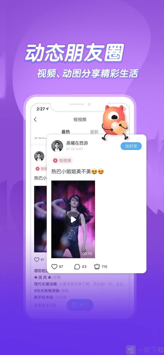 怡玩交友