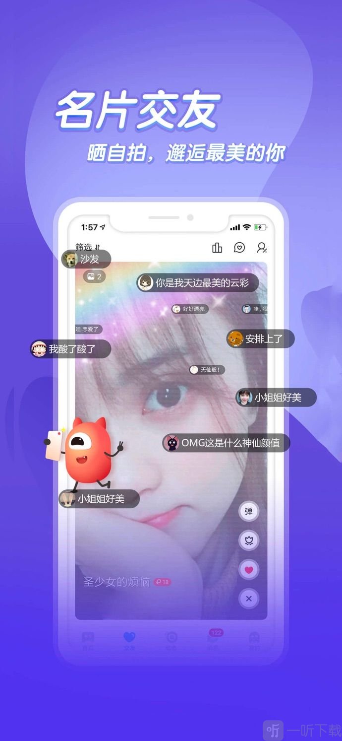 怡玩交友