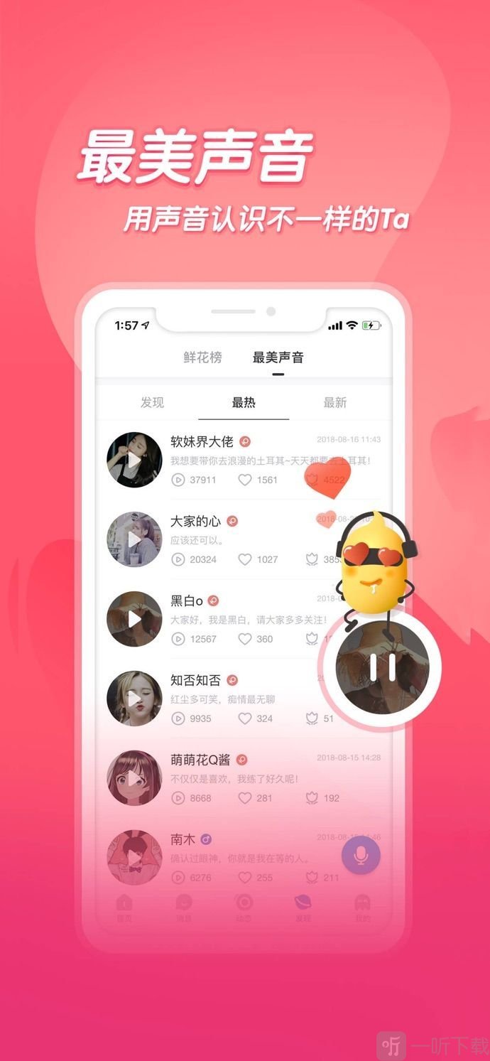 怡玩交友