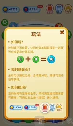 弹球拿红包