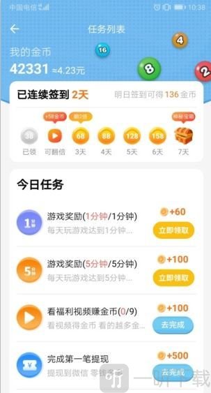 弹球拿红包