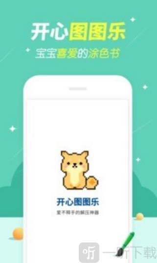 开心图图乐