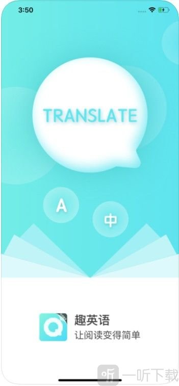 趣英语阅读