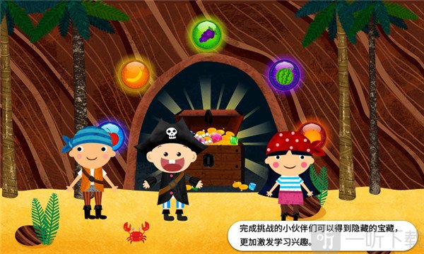 阳阳海盗英语