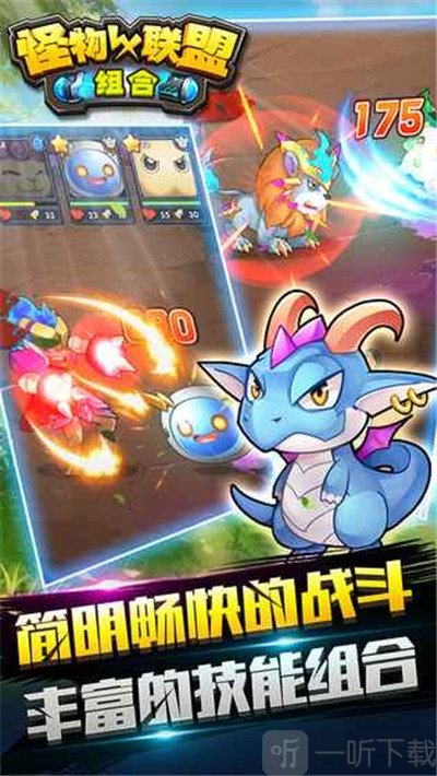 怪物X联盟组合