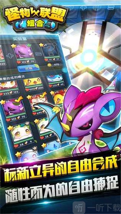 怪物X联盟组合