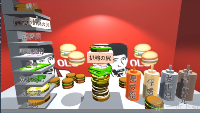 老八秘制小汉堡最新版