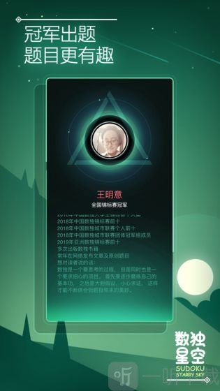 数独星空