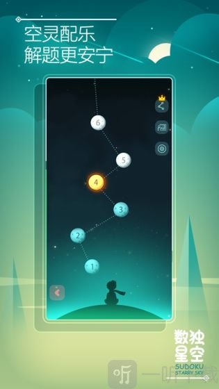 数独星空