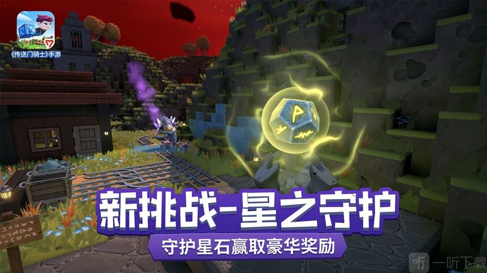 传送门骑士手游