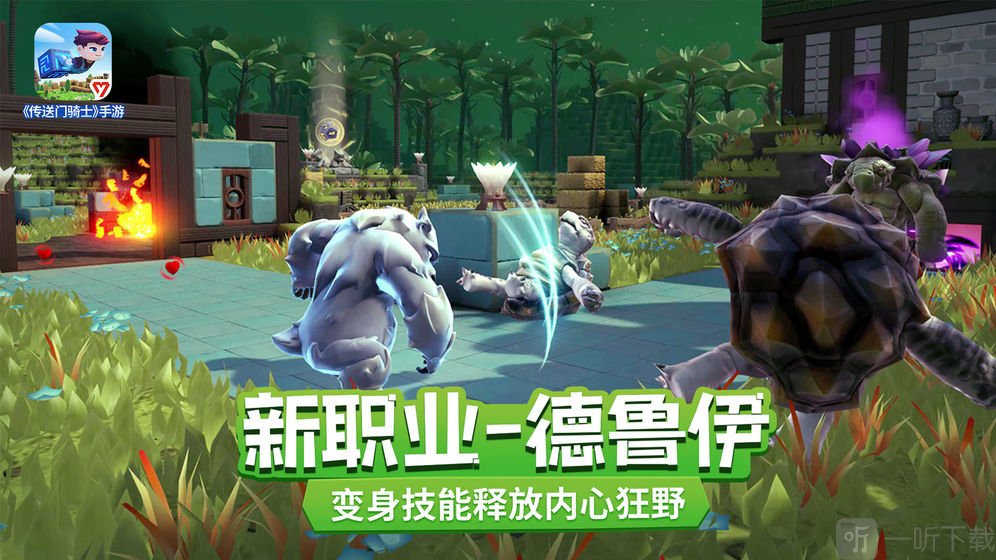 传送门骑士手游