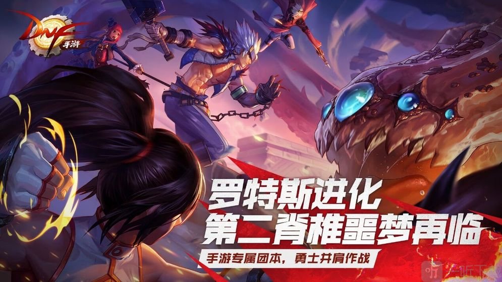 地下城与勇士腾讯版