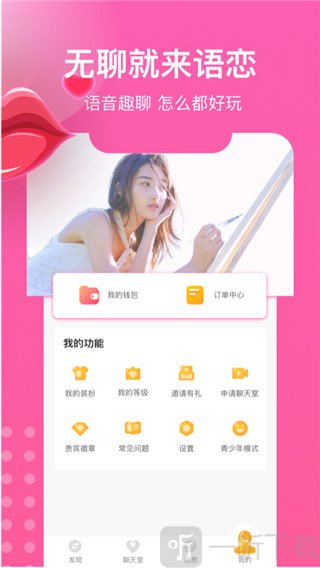 语恋