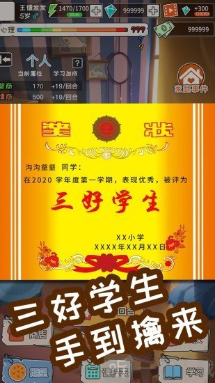 中国式成长